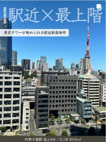 投稿：駅近×最上階
