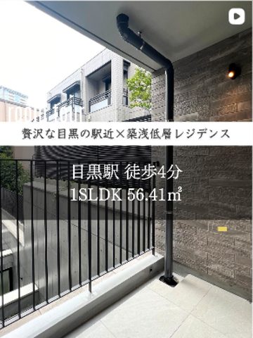 投稿：目黒の駅近×築浅低層レジデンス