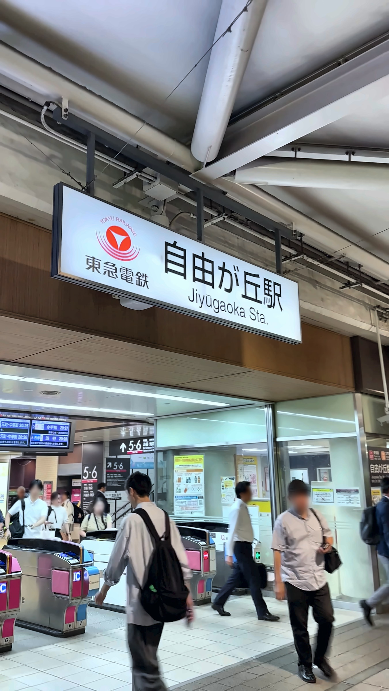 東急線 自由が丘駅の改札